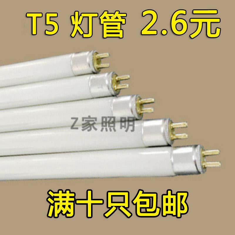 T5白光4W6W8W14w18w21w26w26瓦应急灯手提灯专用日光灯管荧光灯