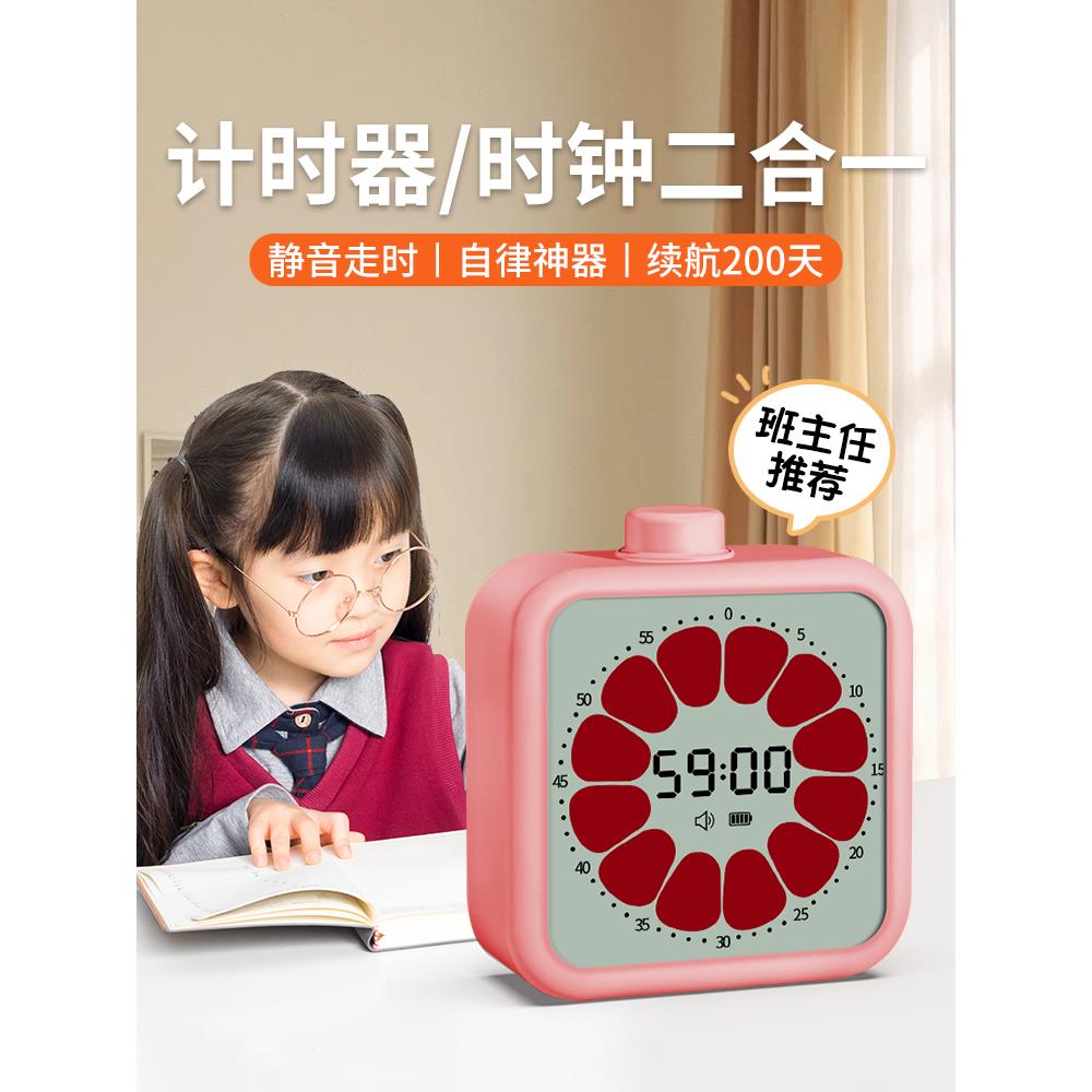 可视化计时器小学生自律神器定时闹钟儿童专用时间管理写作业2025