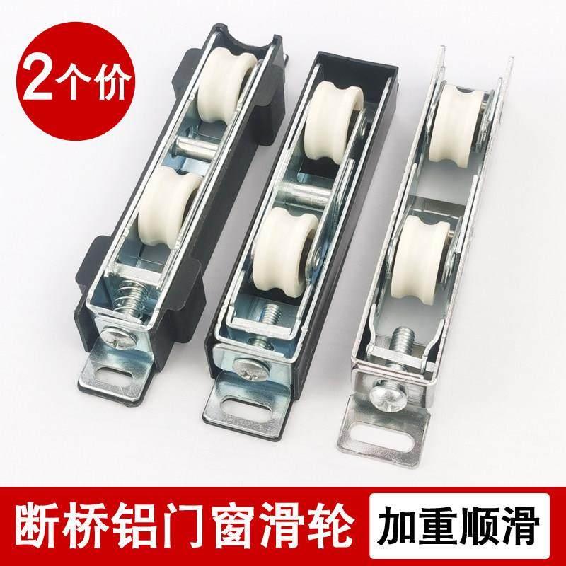 承重型断桥铝60门窗滑轮70隔断玻璃推拉移门窗户地滑轨道轴钢滚轮