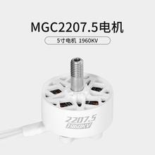 FPV穿越机MGC 2207.5 V3 4S 6S 5寸穿越机马达竞速花飞电机1960KV
