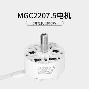 FPV穿越机MGC 5寸穿越机马达竞速花飞电机1960KV 2207.5