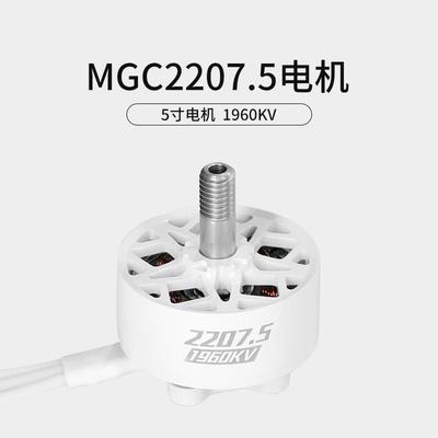 FPV穿越机MGC 2207.5 V3 4S 6S 5寸穿越机马达竞速花飞电机1960KV