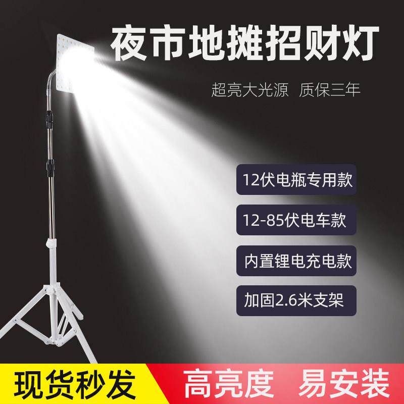 超亮地摊灯夜市灯12V-85Vled灯低压电瓶车摆摊用的照明灯应急灯