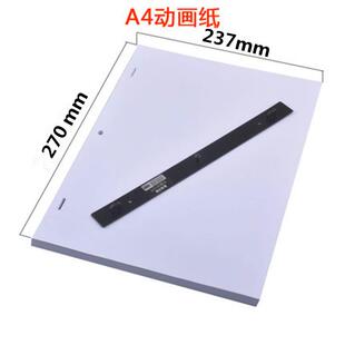 动漫定位纸5005型三孔定位动画纸 原稿纸定位尺套装 手绘打孔纸