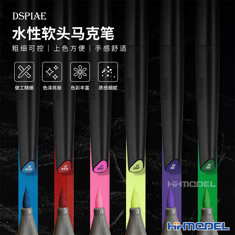 恒辉模型 DSPIAE迪斯派 环保水性软头麦克笔 基础色 金属色麦克笔