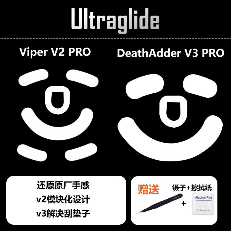 Ultraglide喵呜外设GPXS毒蝰v2pro炼狱蝰蛇v3鼠标脚贴m42wGPW二代