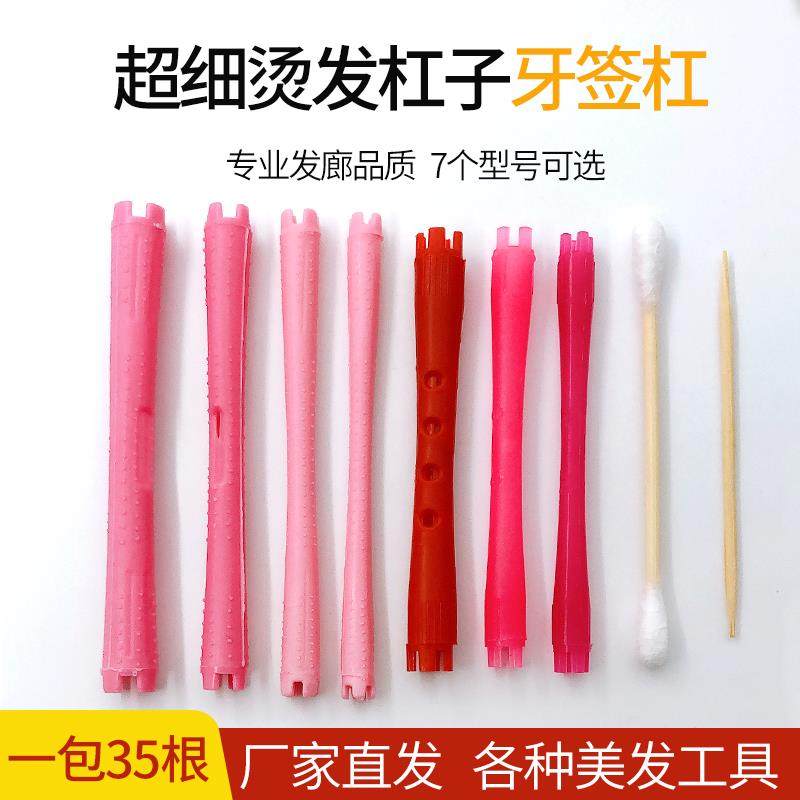 冷烫杠子超细牙签杠小号加长烫发杠子美发空心杠老年人羊毛卷发杠,个人护理/保健/按摩器材,其它美发工具,淘宝优惠券,粉丝福利购,淘宝优惠卷