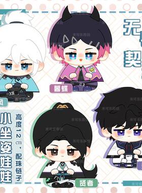 无畏契约jett捷风暮蝶贤者壹决动漫周边小坐姿娃娃毛绒挂件小公仔