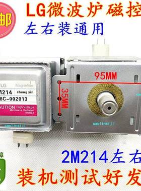 原装产品！LG微波炉磁控管2M214 现货 chengxin通用2M214-39F
