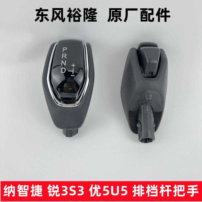 纳智捷优5U5锐3S3排挡头换挡手球排挡杆把手挡把头换档把头自动挡