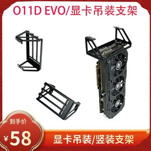 lianli联力包豪斯O11D EVO RGB显卡吊装支架垂直竖装显卡支架