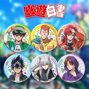 幽游白书吧唧徽章冰箱贴浦饭幽助飞影藏马妖狐动漫周边二次元谷子