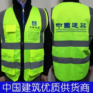 中建劳务马甲班组反光背心中建反光衣服施工夜间安全中建马甲现货