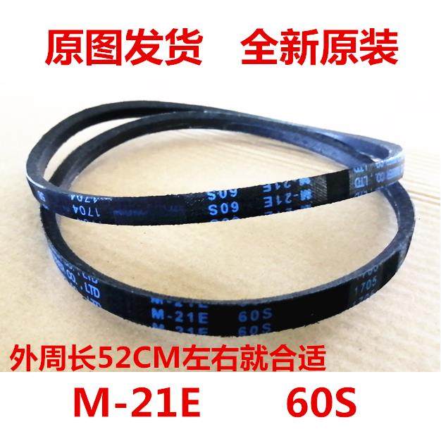 LG XQB65/70-W2TT/W3TT波轮洗衣机马达电机皮带M-21E 60S