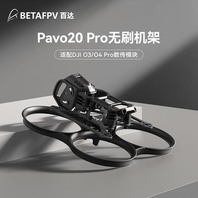 BETAFPV Pavo20 Pro穿越机机架适配O3/O4 Pro天空端圈圈机无人机