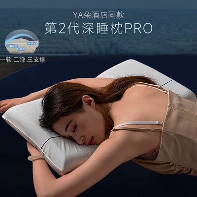 亚-朵同款酒店第2代深睡枕PRO记忆棉成人枕头慢回弹护颈睡眠枕芯