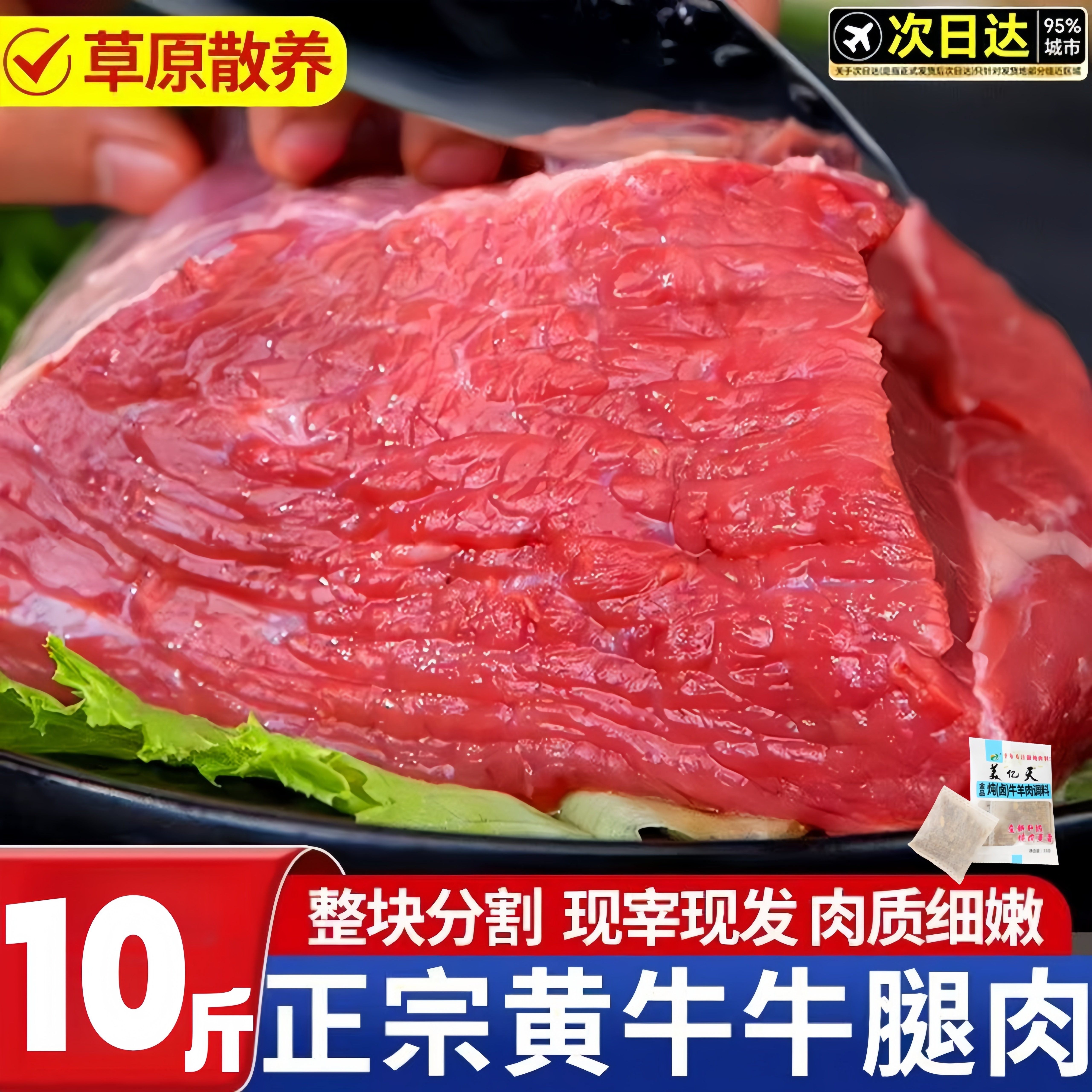 A级顺丰新鲜牛腿肉10斤非牛腩牛腱子大块牛肉正宗国产散养黄牛肉