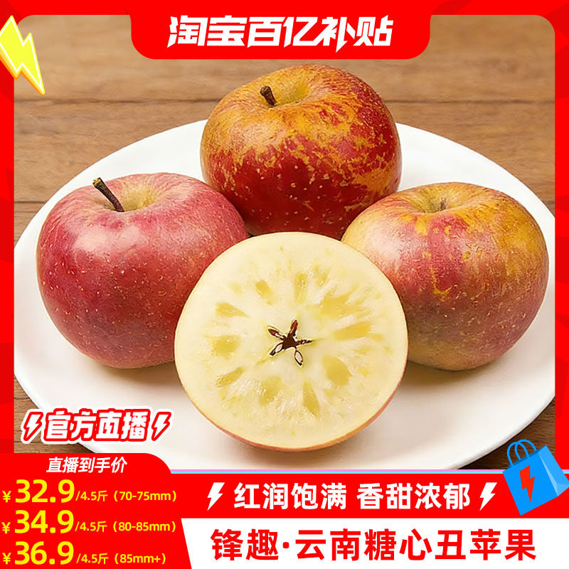 【k姐推荐】云南昭通冰糖心丑苹果当季新鲜富士水果,水产肉类/新鲜蔬果/熟食,苹果,淘宝优惠券,粉丝福利购,淘宝优惠卷