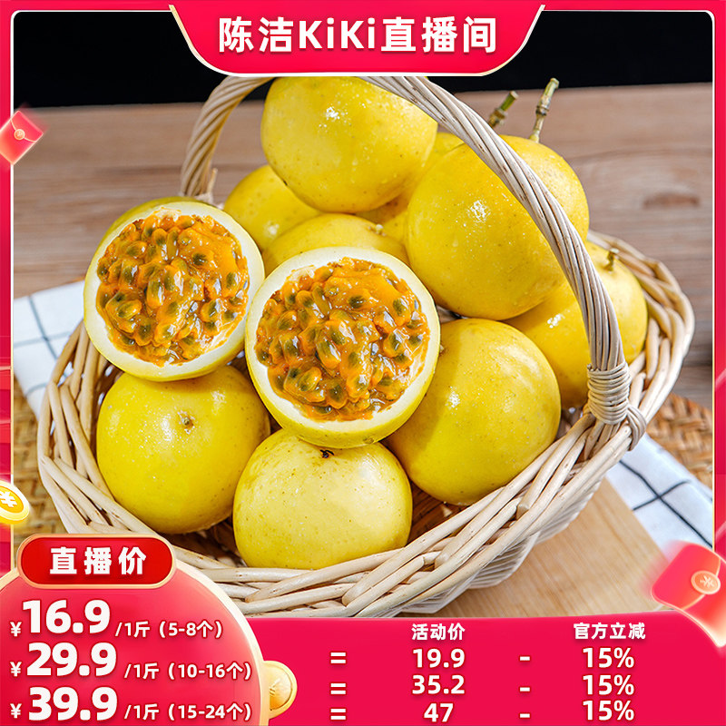【k姐推荐】锋趣海南/广东黄金百香果当季时令纯甜现摘水果