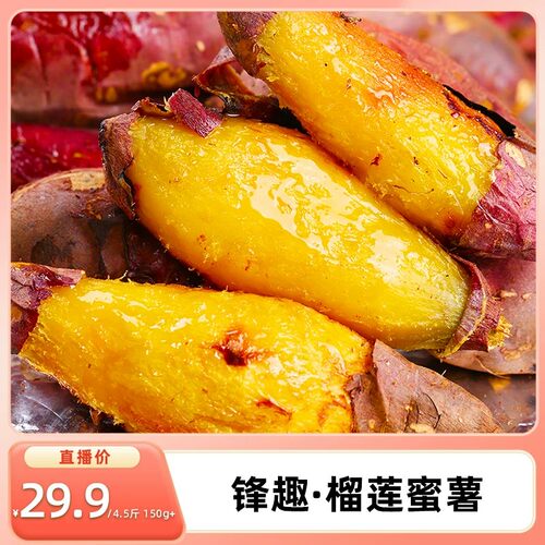 【k姐推荐】锋趣榴莲蜜薯黄心红薯新鲜现挖黄金番薯地瓜