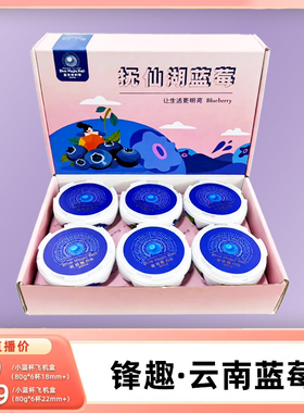【k姐推荐】锋趣云南高原L25花香蓝莓杯精品礼盒高端当季孕妇水果