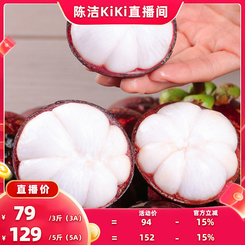【抢现货！k姐618】锋趣泰国进口山竹当季新鲜孕妇水果油麻竹
