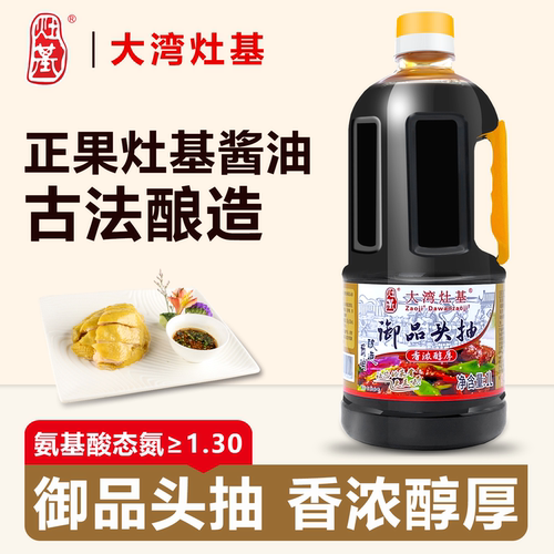 大湾灶基御品头抽1L特级酿造酱油