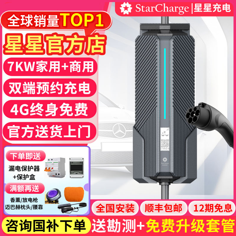 7kw充电桩星星充电6米全功能
