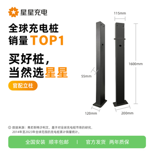 21kW充电桩支架保护箱柱子 立柱 星星充电家用电动汽车7