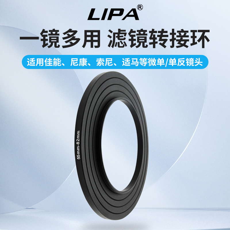 丽拍相机滤镜转接环航空铝