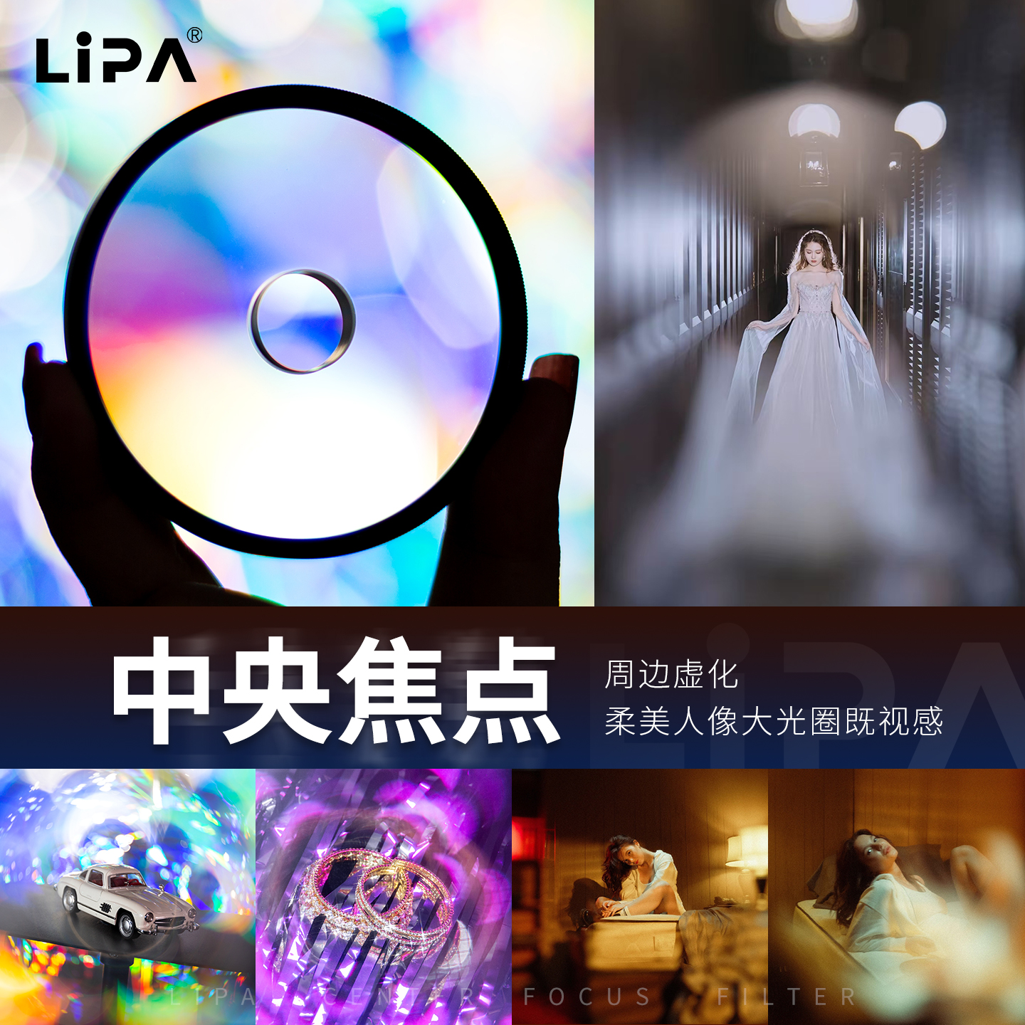 梦幻写真中央焦点滤镜丽拍滤镜