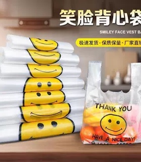 塑料袋白色透明笑脸袋子打包手提袋方便袋背心食品级购物袋