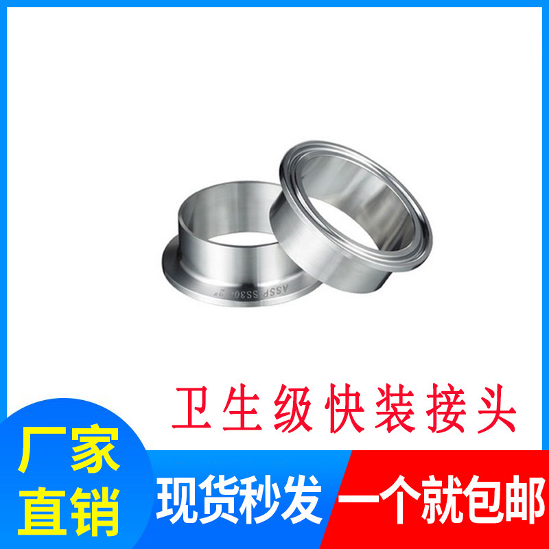 正304不锈钢卫生级快装卡箍接头/卡盘/快装卡箍接头/快装接头法兰图片