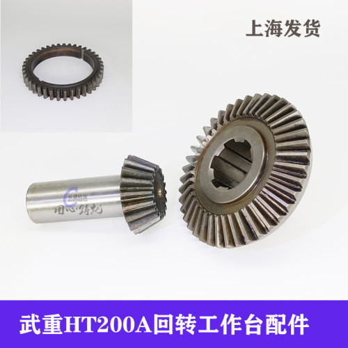 武汉重型机床厂HT200A回转工作台配件伞齿Z18Z40齿轮Z39武重T6216