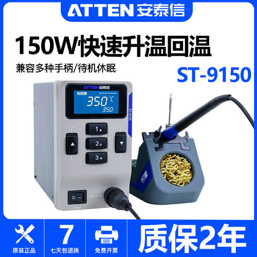 安泰信ST-9150焊台恒温可调温大功率150W智能无铅工业级电焊台