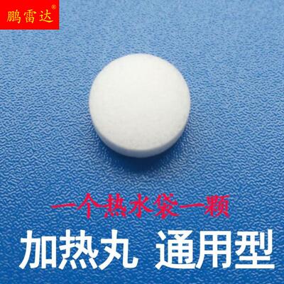 暖手宝加水宝水袋换水剂加热暖宝加注水电解丸注水器配件通用包邮
