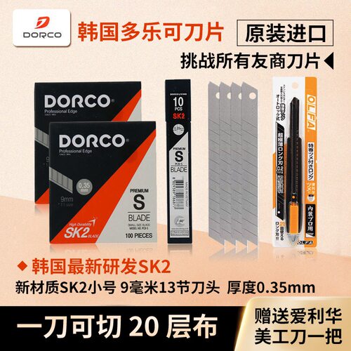 韩国进口dorco多乐可新款美工刀片小号9MM贴壁纸墙纸壁布皮革刀片