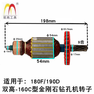 北京双高-160C金刚石钻孔机转子180F水钻190D电机电枢河北双高