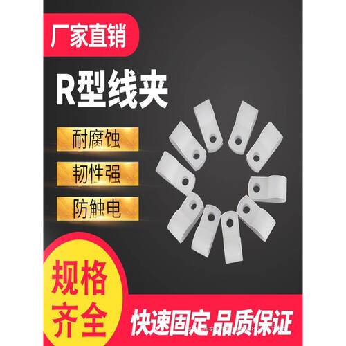 线夹U型线夹 R型线夹 理线夹尼龙线夹固定线夹3.3 6.4 8.4 r线夹