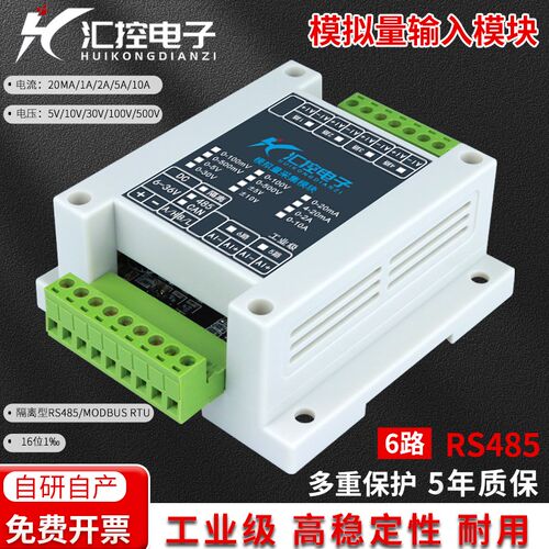 6路RS485模拟量采集模块0-5V/10V/30V/4-20mA电压电流USB转RS485
