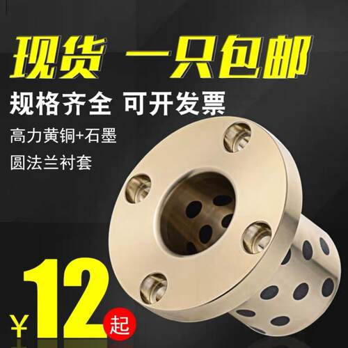 代替直线轴承石墨铜套/自润滑耐磨圆法兰无油衬套LMF16 20 25 30
