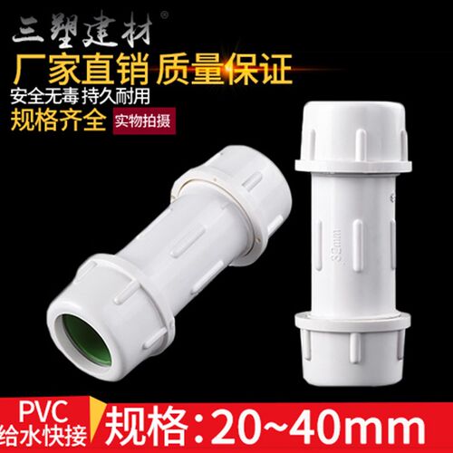 pvc水管快速接头接头20 25 32 50 75 110 160管件水管对接端子