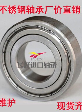 不锈钢轴承S6900Z.S6901Z.S6902Z.S6903Z.S6904Z.S6905Z.S6906ZZ