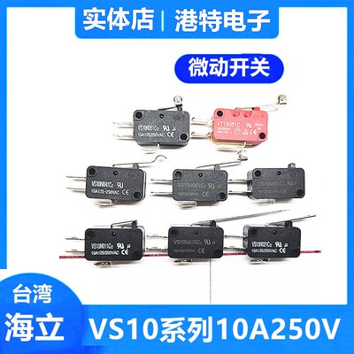 台湾海立VS10N001C2 011 021 031 041 051 061 微动开关限位开关