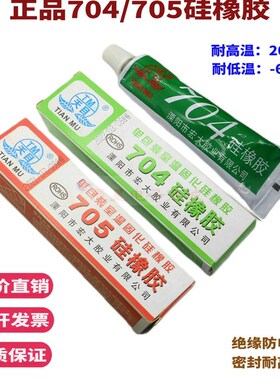 防高压打火固化704硅橡胶白色灌封硅胶耐高温绝缘防水705透明硅胶