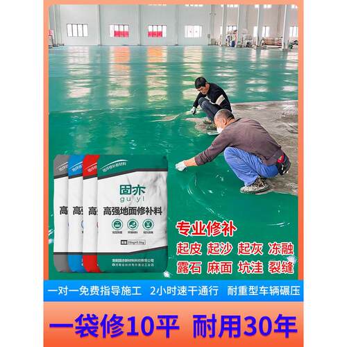 ll水泥路面高强修补料地面起沙裂缝修补剂混凝土抗裂自流平特种砂