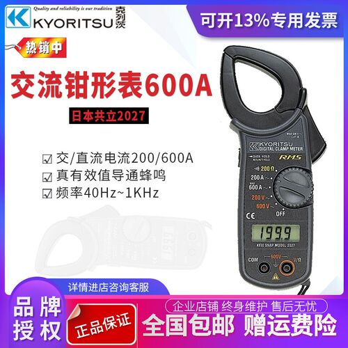 日本KYORITSU克列茨共立2127R交流钳形表600A钳型电流表 真有效值