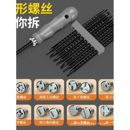 螺丝刀组合套装YU十字梅花三角形家用电器排插强磁异型起子工具