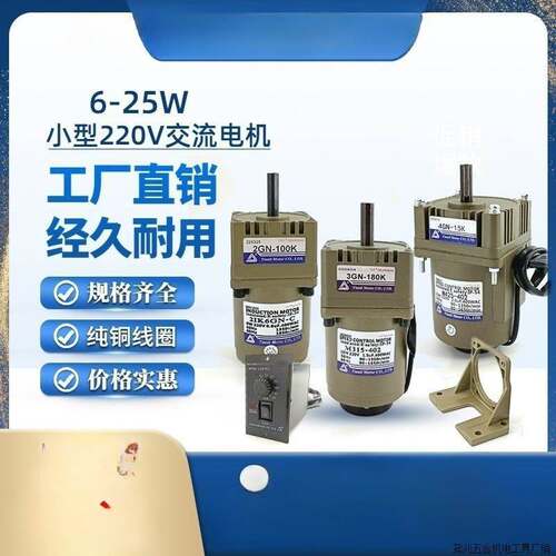 小型电机一体220v天力6-25W定速单相交流齿轮可调速正反转直销厂
