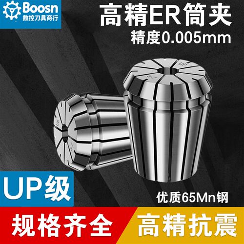 UP级高精度ER32筒夹数控雕刻机ER25主轴铣刀弹簧夹头ER11弹性夹头